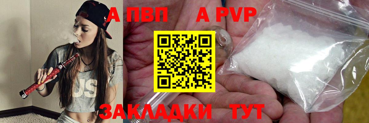 Alfa_PVP VHQ Ступино