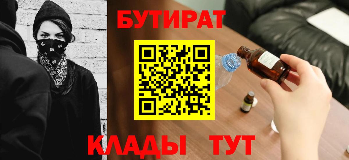 Ступино  Бутират 99%  Бутират  Вход с VPN 