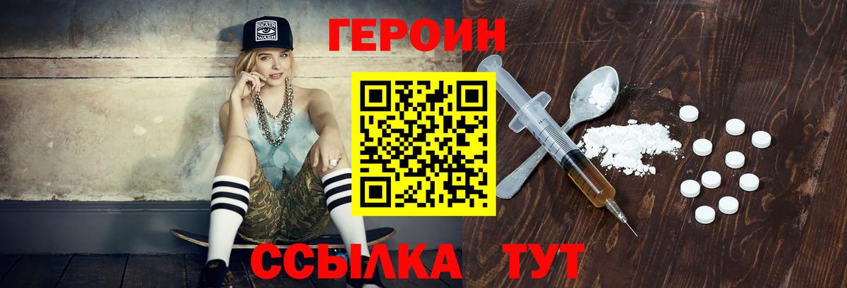 ГЕРОИН хмурый Ступино