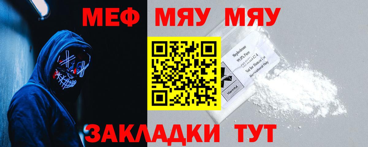 МЯУ-МЯУ 4 MMC  МЕФ кристаллы  Вход с VPN  Меф  Ступино 