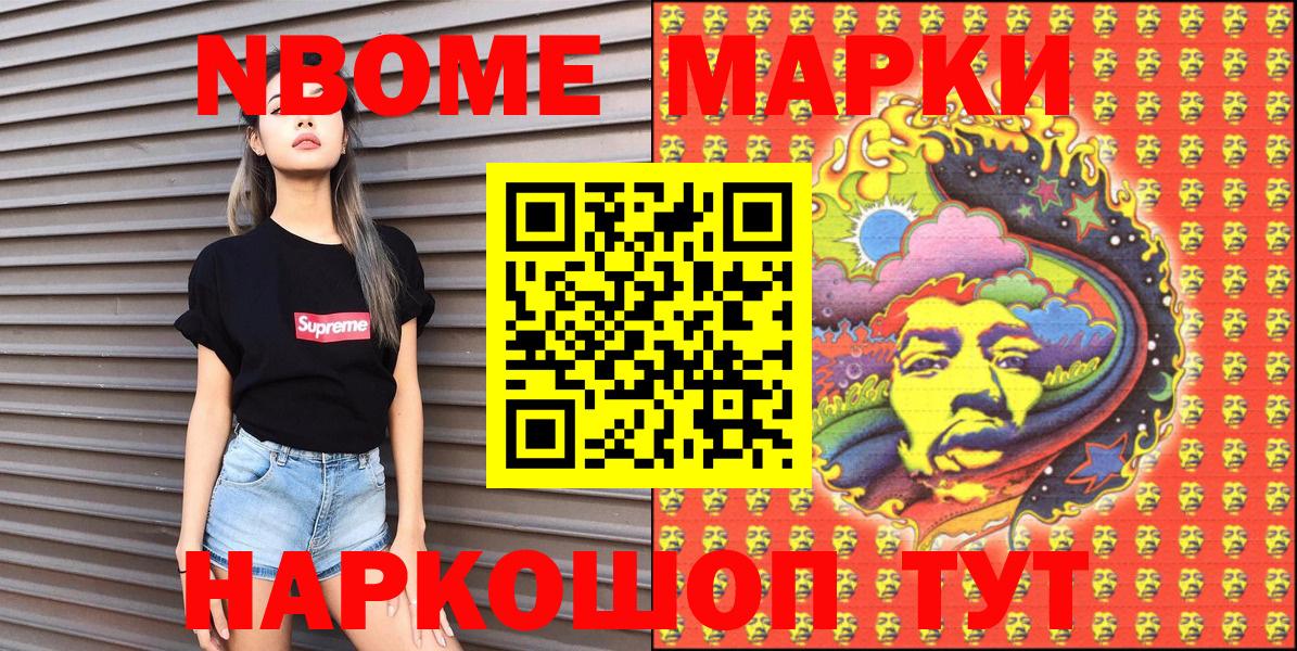 Марки 25I-NBOMe  Марки 25I-NBOMe 1,5мг  Вход с VPN  Ступино 
